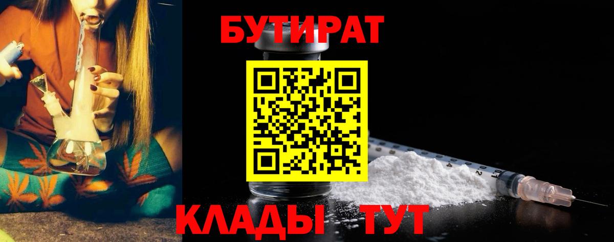 БУТИРАТ бутик  Вход с VPN  Зима 