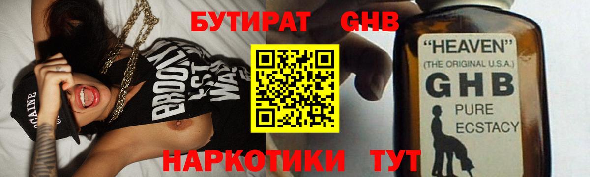 Бутират GHB Зима