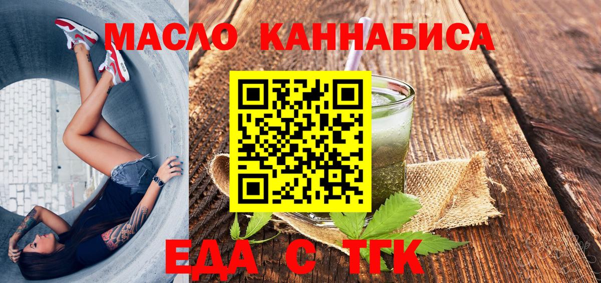Еда ТГК марихуана  Вход с VPN  Зима 