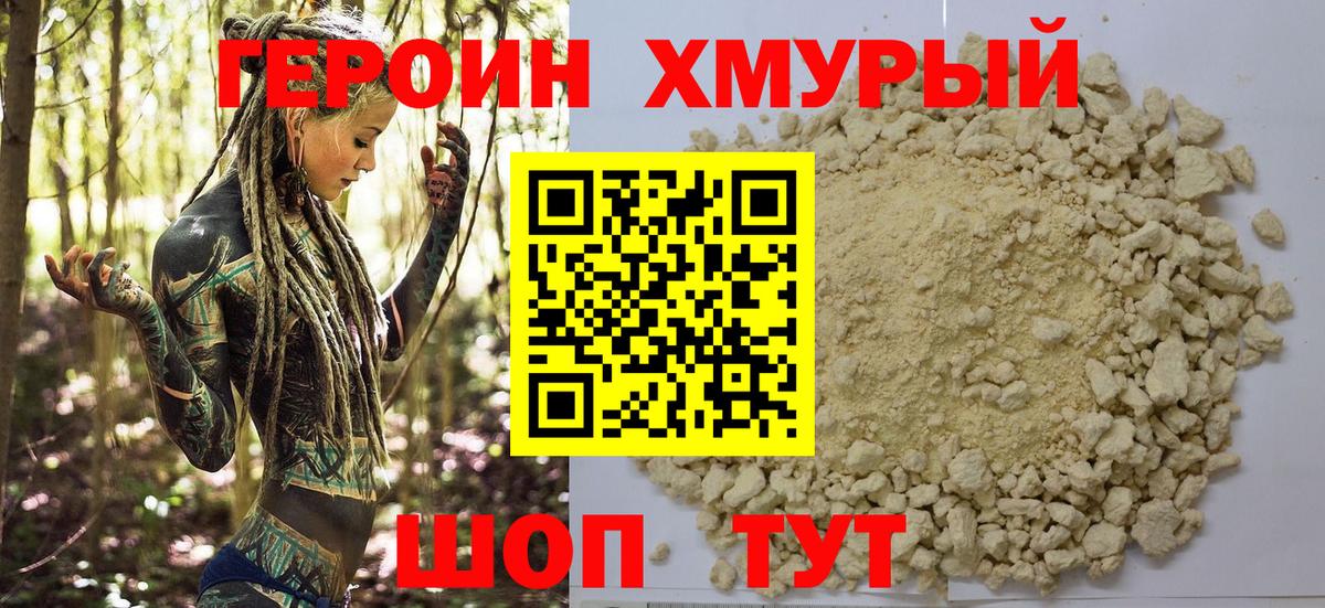 Героин  Героин Афган  Вход с VPN  Зима 