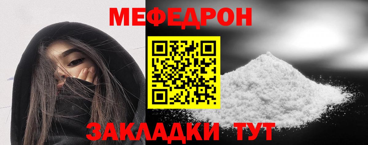МЕФ  МЯУ-МЯУ кристаллы  МЕФ мука  Вход с VPN  Зима 
