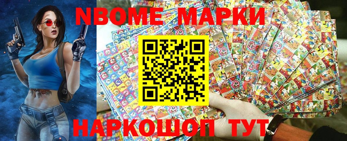 Марки 25I-NBOMe 1,8мг Зима